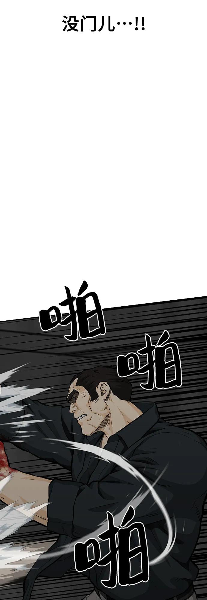 《斗》第79话 第144页