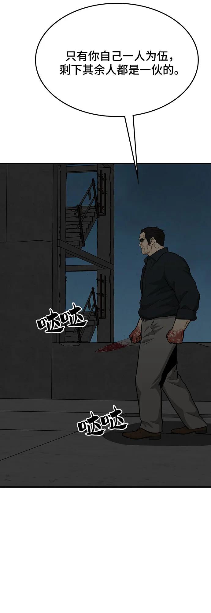 《斗》第79话 第86页