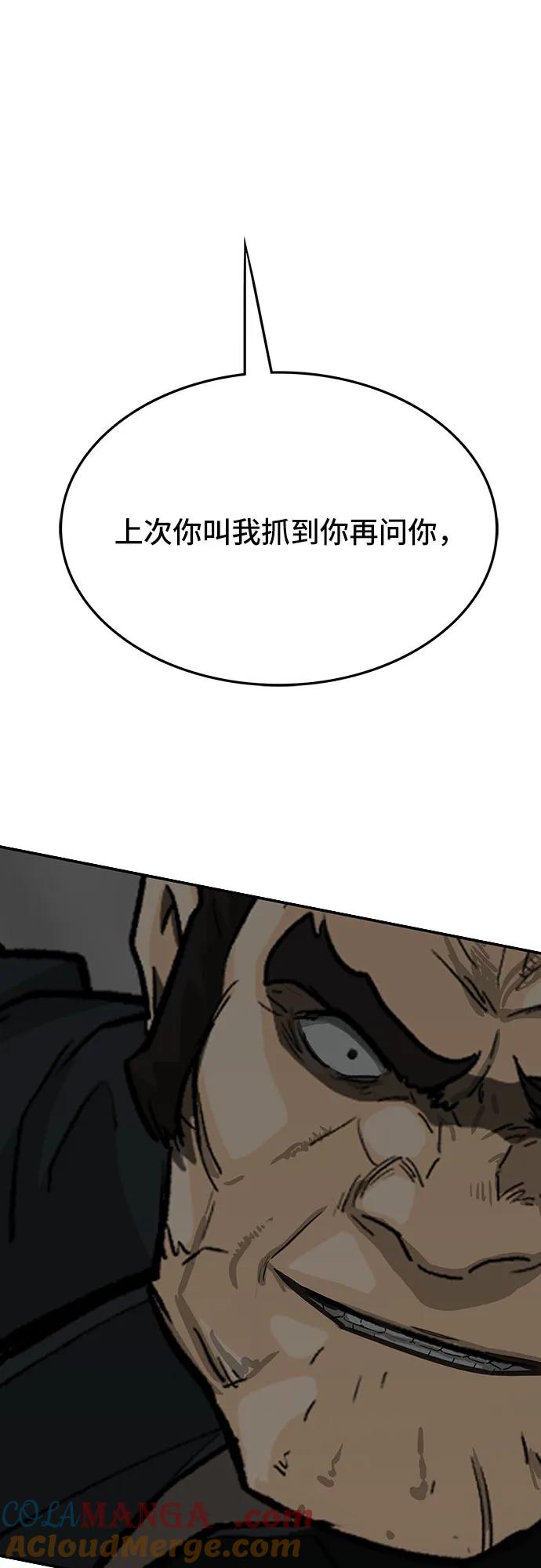 《斗》第79话 第9页