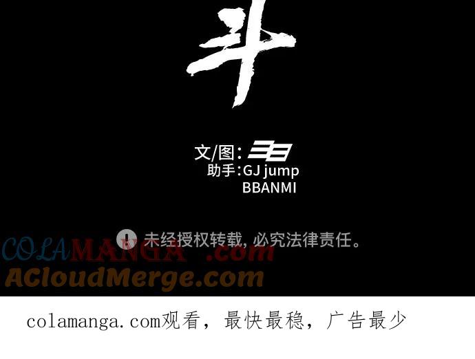 《斗》第79话 第169页