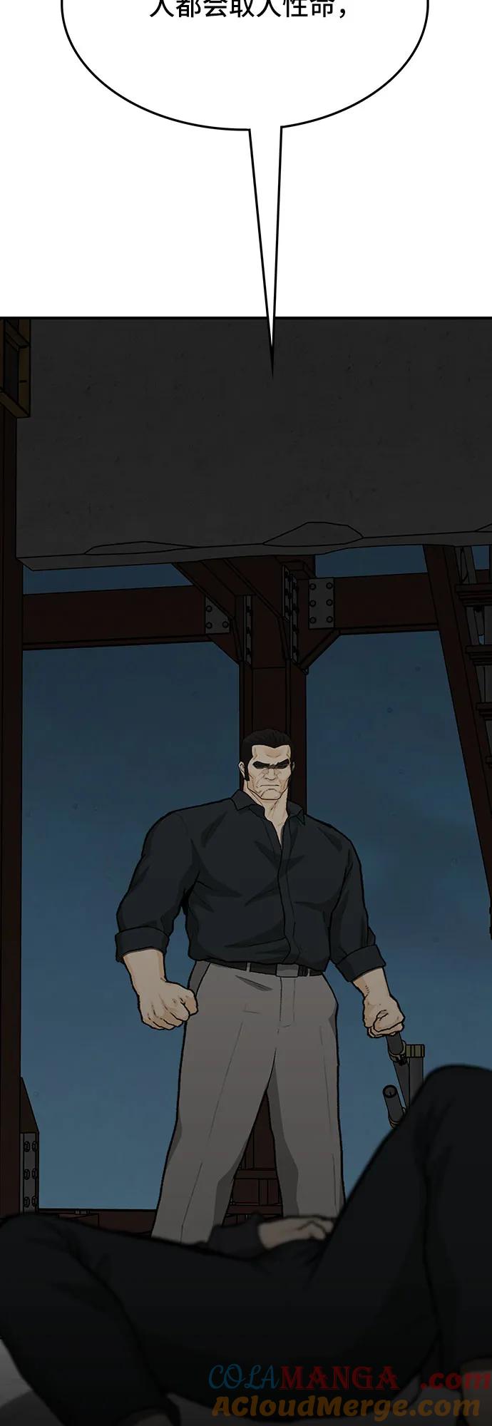 《斗》第79话 第53页