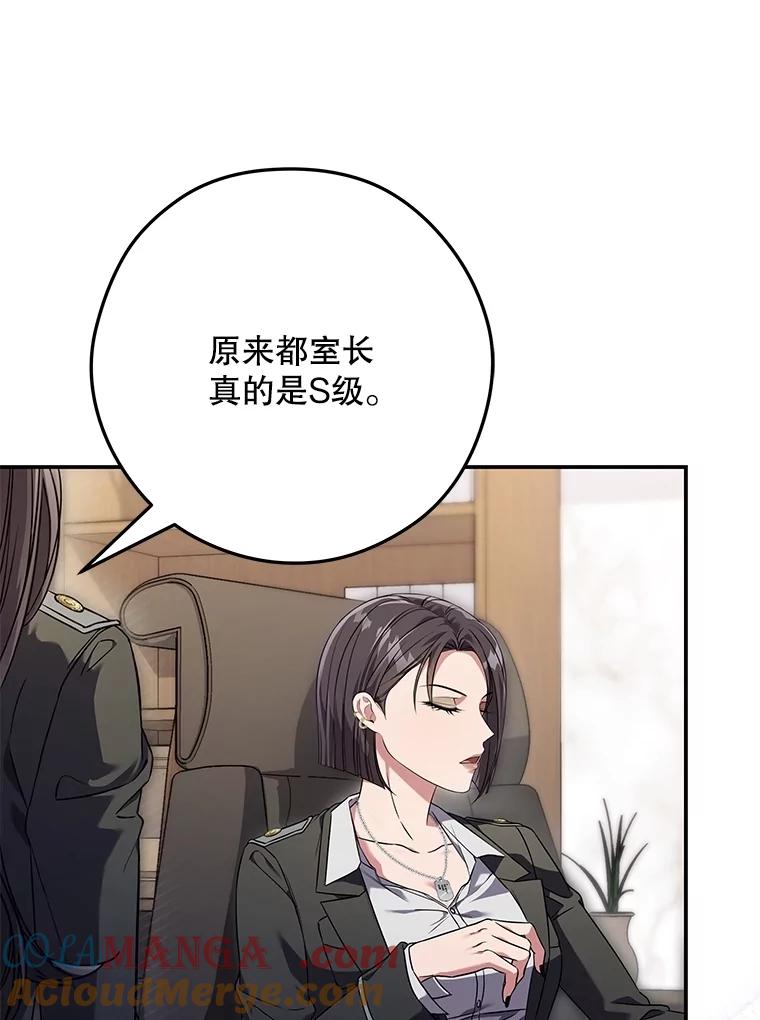 《S级猎人的离职记录》7.面见会长 第73页