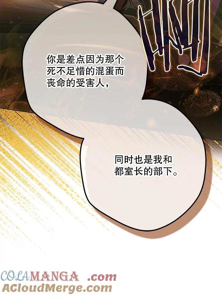 《S级猎人的离职记录》7.面见会长 第93页