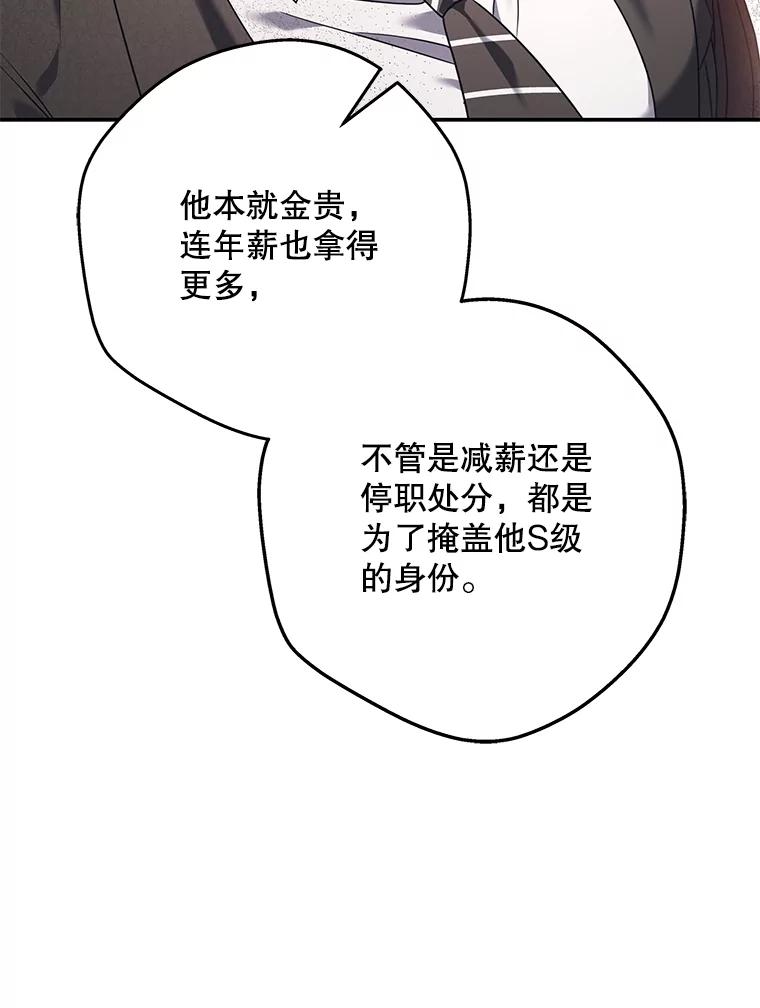 《S级猎人的离职记录》7.面见会长 第87页