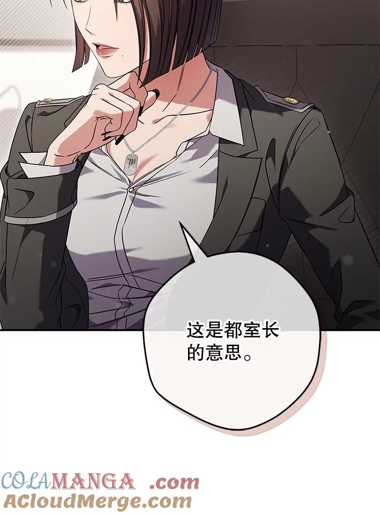 《S级猎人的离职记录》7.面见会长 第81页