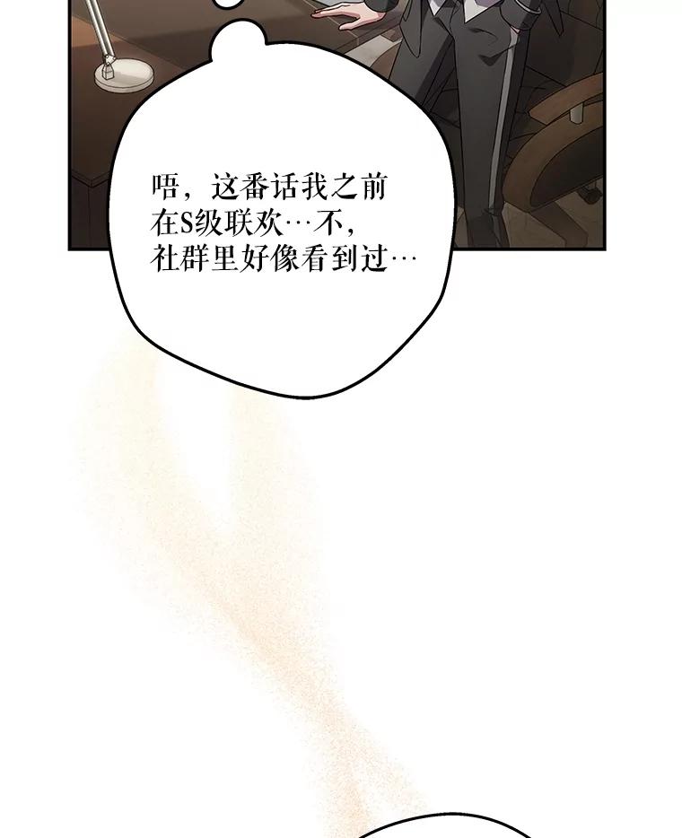 《S级猎人的离职记录》7.面见会长 第102页