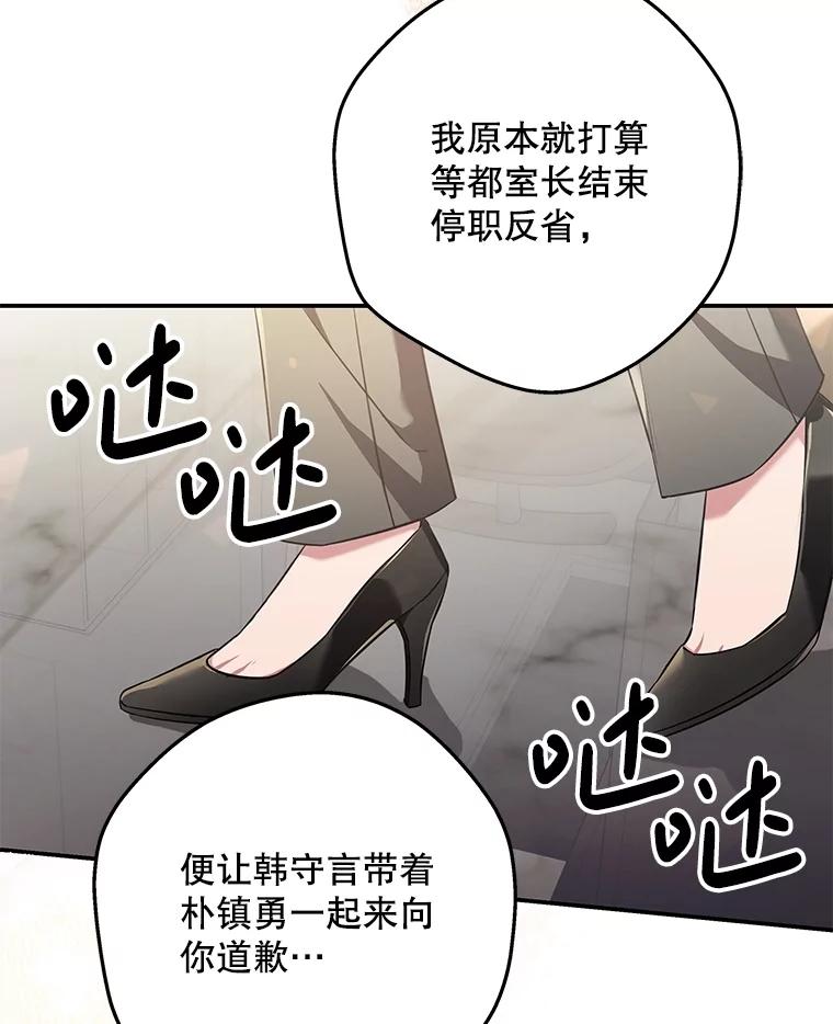 《S级猎人的离职记录》7.面见会长 第103页