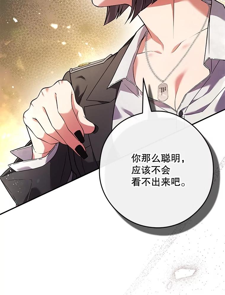 《S级猎人的离职记录》7.面见会长 第70页