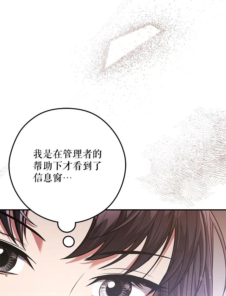 《S级猎人的离职记录》7.面见会长 第71页