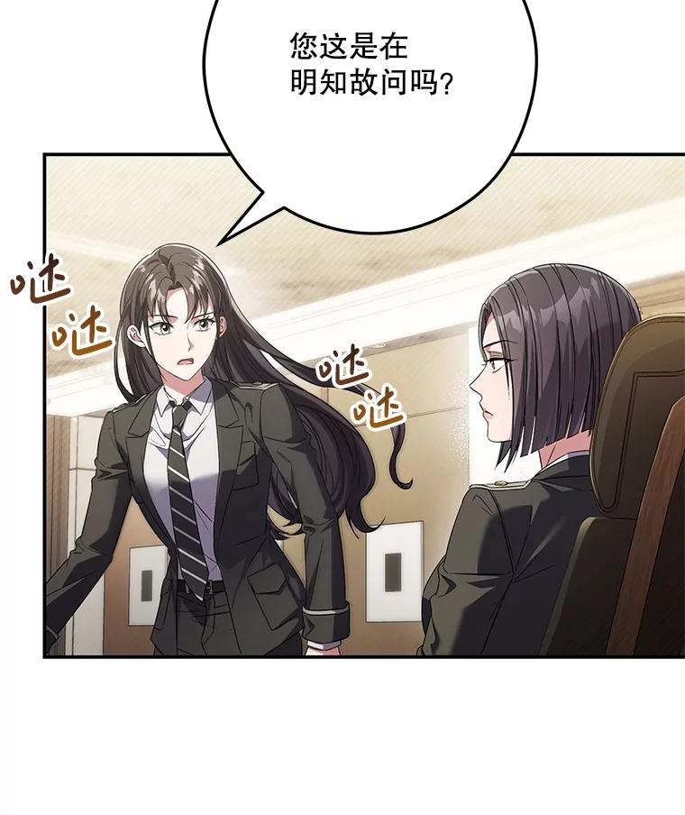 《S级猎人的离职记录》7.面见会长 第38页