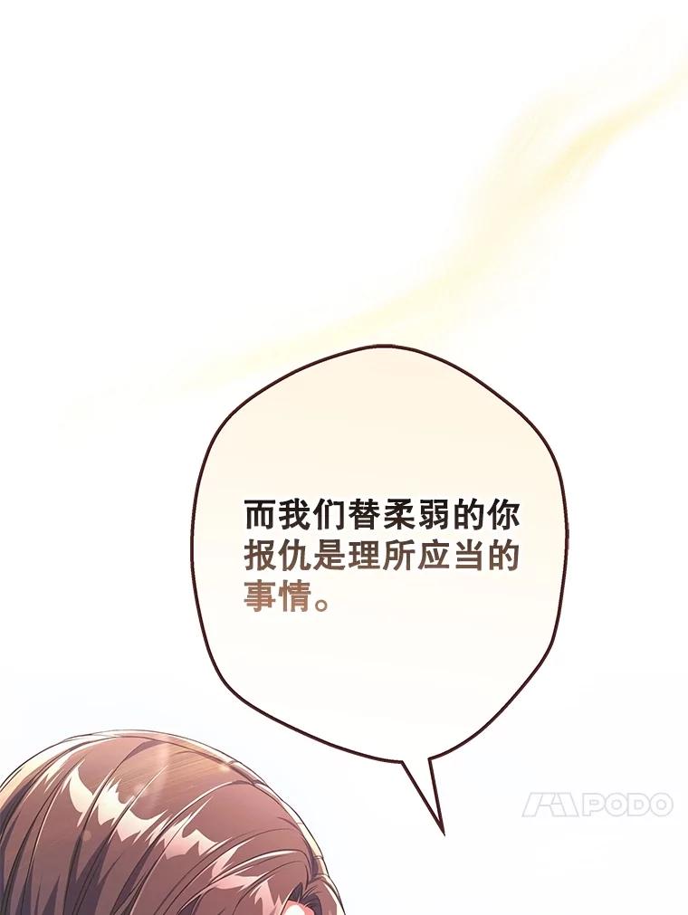 《S级猎人的离职记录》7.面见会长 第94页