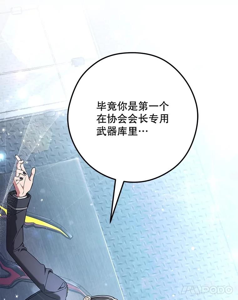 《S级猎人的离职记录》7.面见会长 第138页