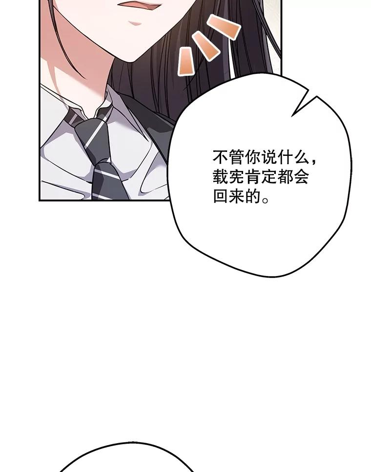 《S级猎人的离职记录》7.面见会长 第56页