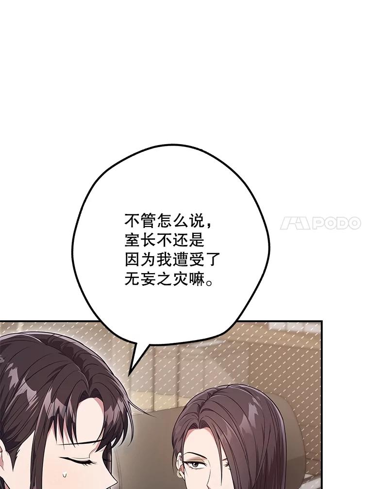 《S级猎人的离职记录》7.面见会长 第88页