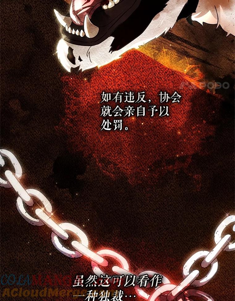 《S级猎人的离职记录》7.面见会长 第21页