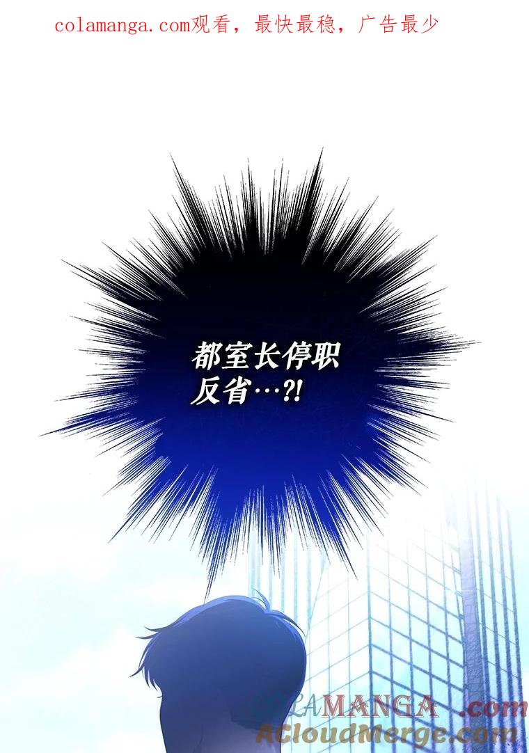 《S级猎人的离职记录》7.面见会长 第1页