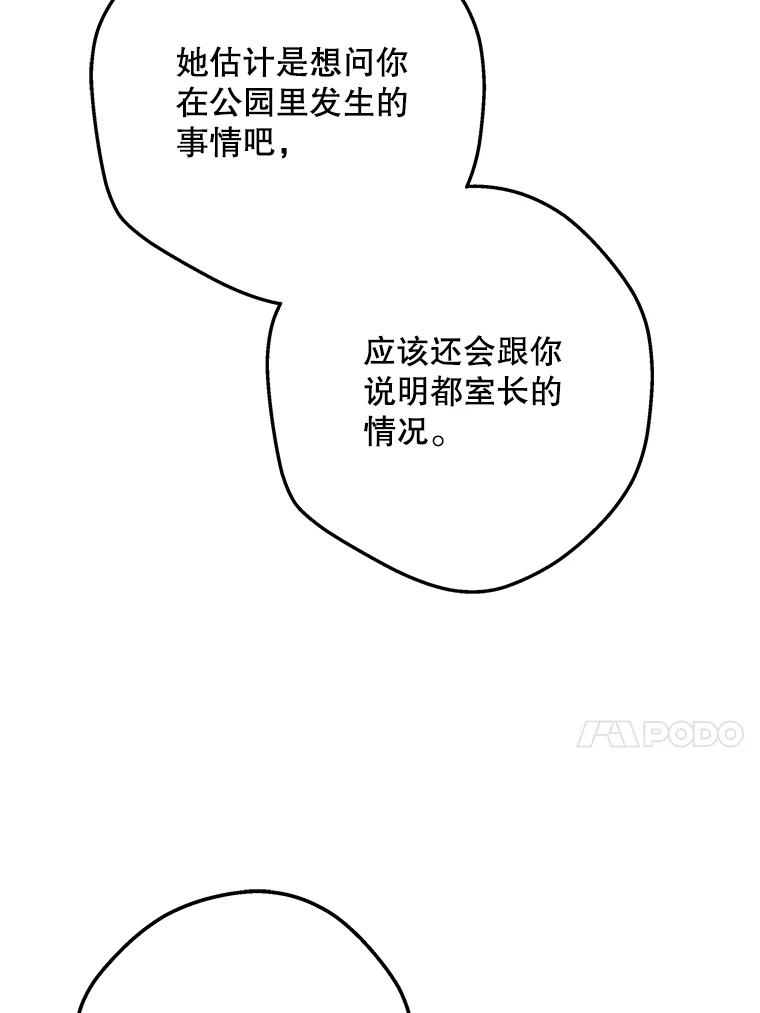 《S级猎人的离职记录》7.面见会长 第10页