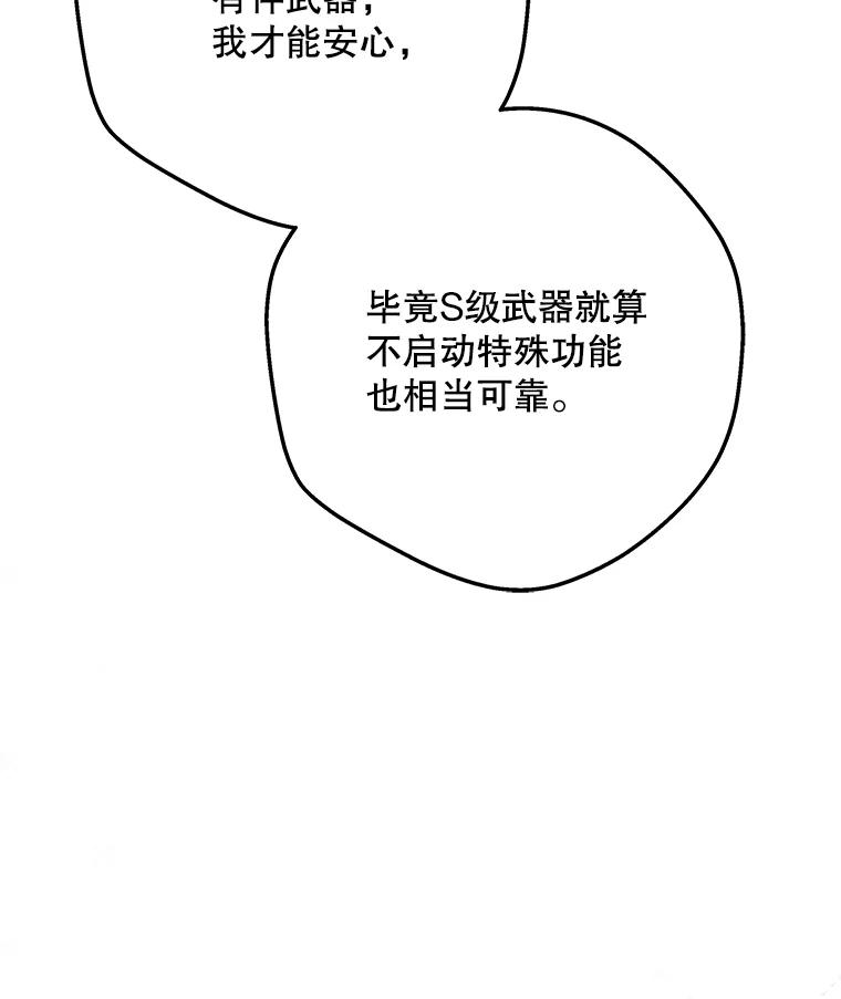 《S级猎人的离职记录》7.面见会长 第119页