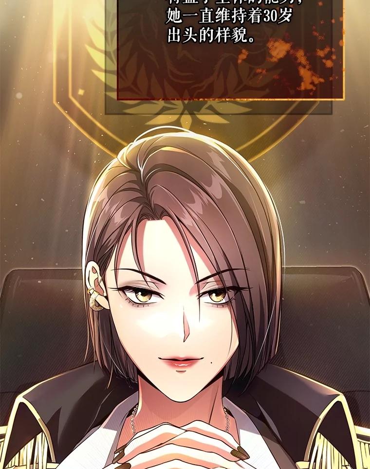 《S级猎人的离职记录》7.面见会长 第44页