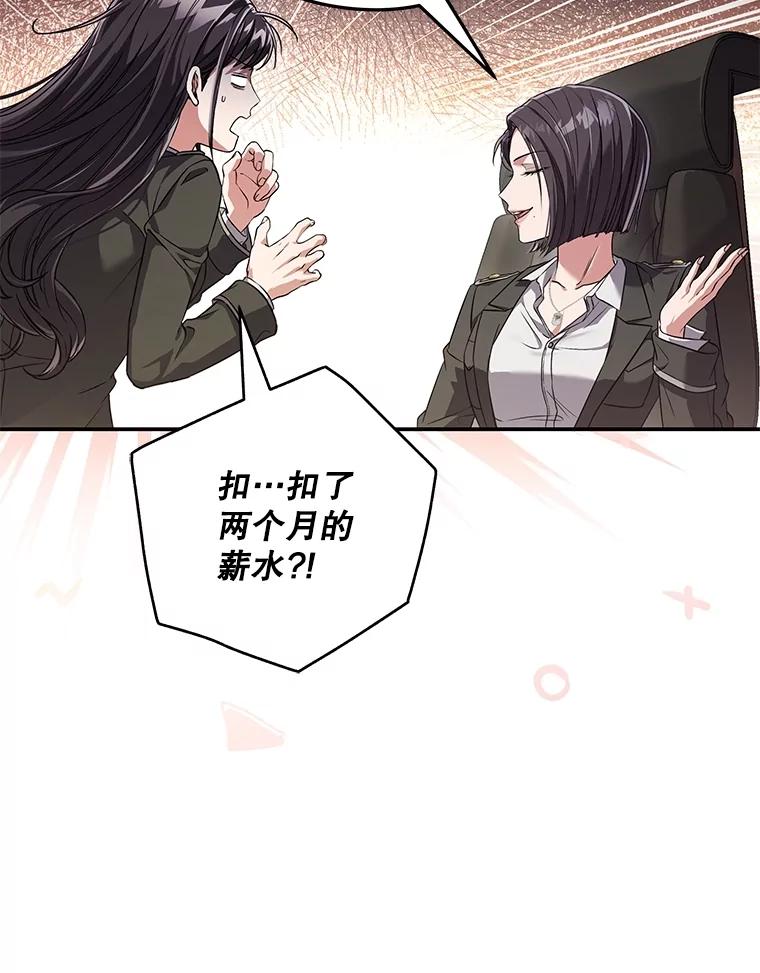 《S级猎人的离职记录》7.面见会长 第63页