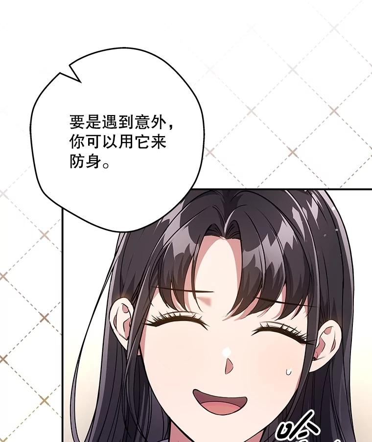 《S级猎人的离职记录》7.面见会长 第120页