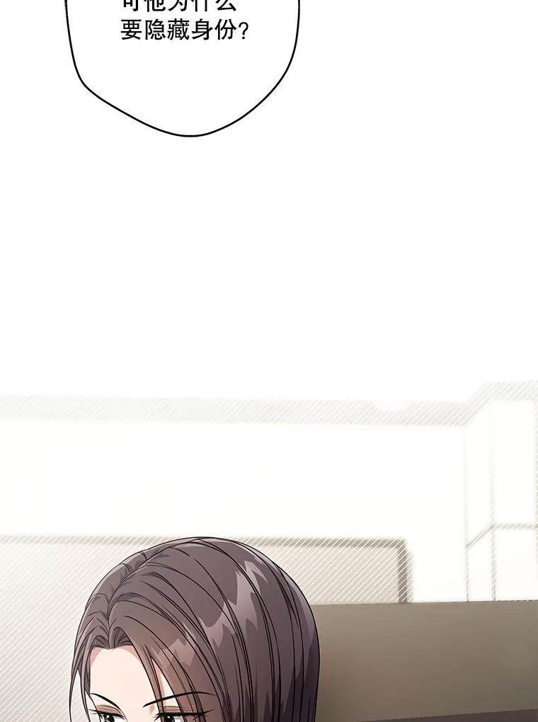 《S级猎人的离职记录》7.面见会长 第80页