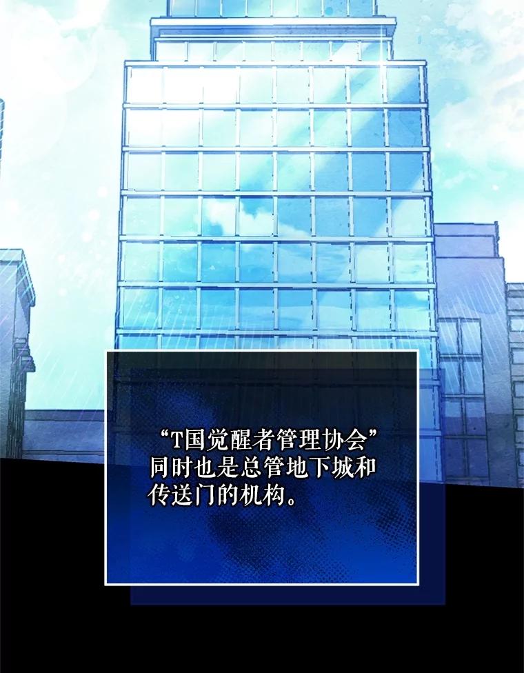 《S级猎人的离职记录》7.面见会长 第18页