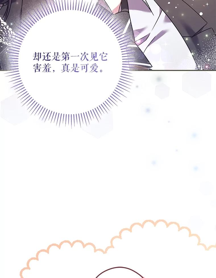 《S级猎人的离职记录》7.面见会长 第127页