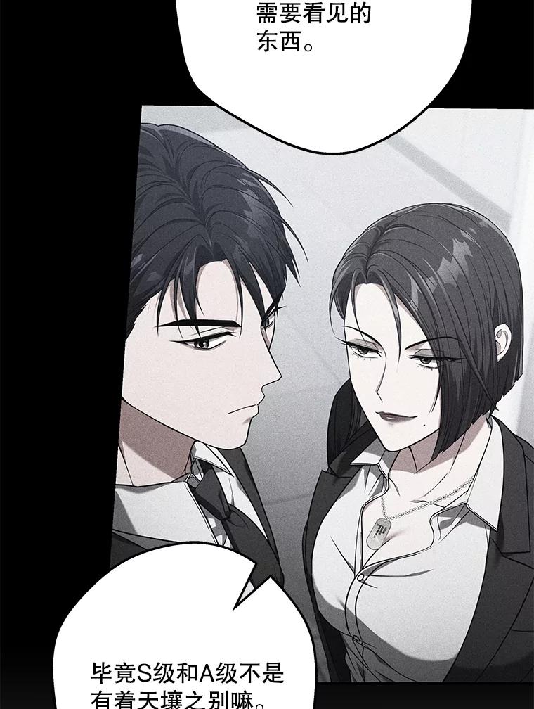 《S级猎人的离职记录》7.面见会长 第84页