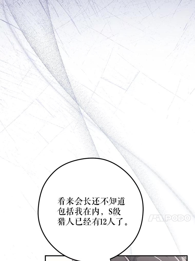《S级猎人的离职记录》7.面见会长 第78页