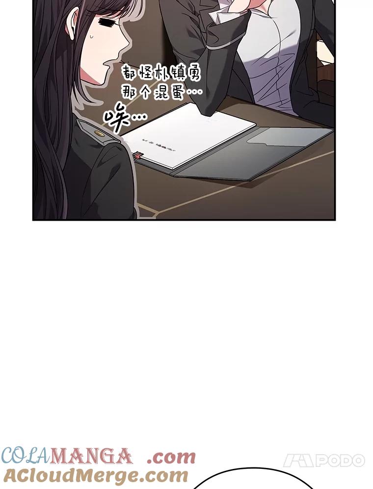 《S级猎人的离职记录》7.面见会长 第65页