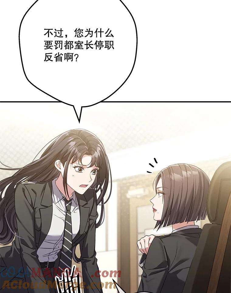 《S级猎人的离职记录》7.面见会长 第57页