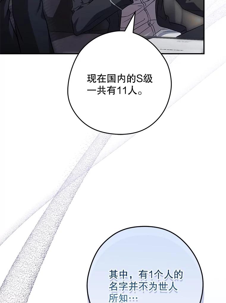 《S级猎人的离职记录》7.面见会长 第74页