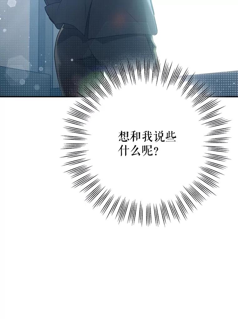 《S级猎人的离职记录》7.面见会长 第14页