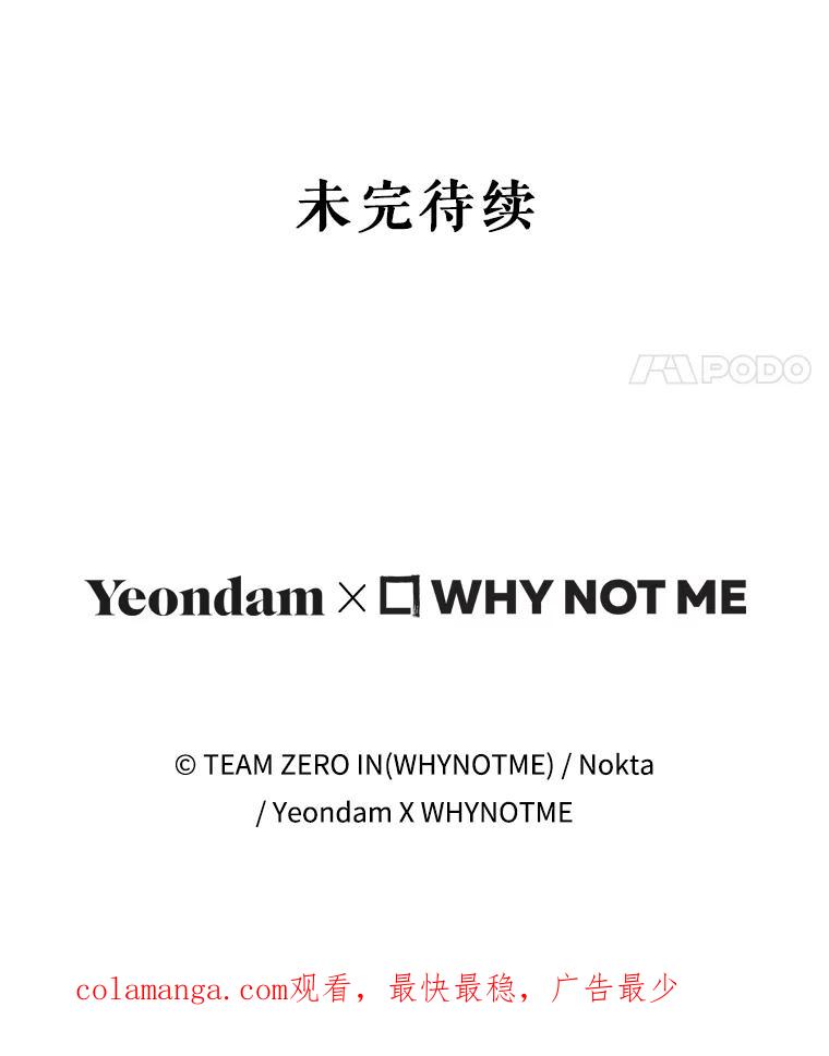 《S级猎人的离职记录》7.面见会长 第142页