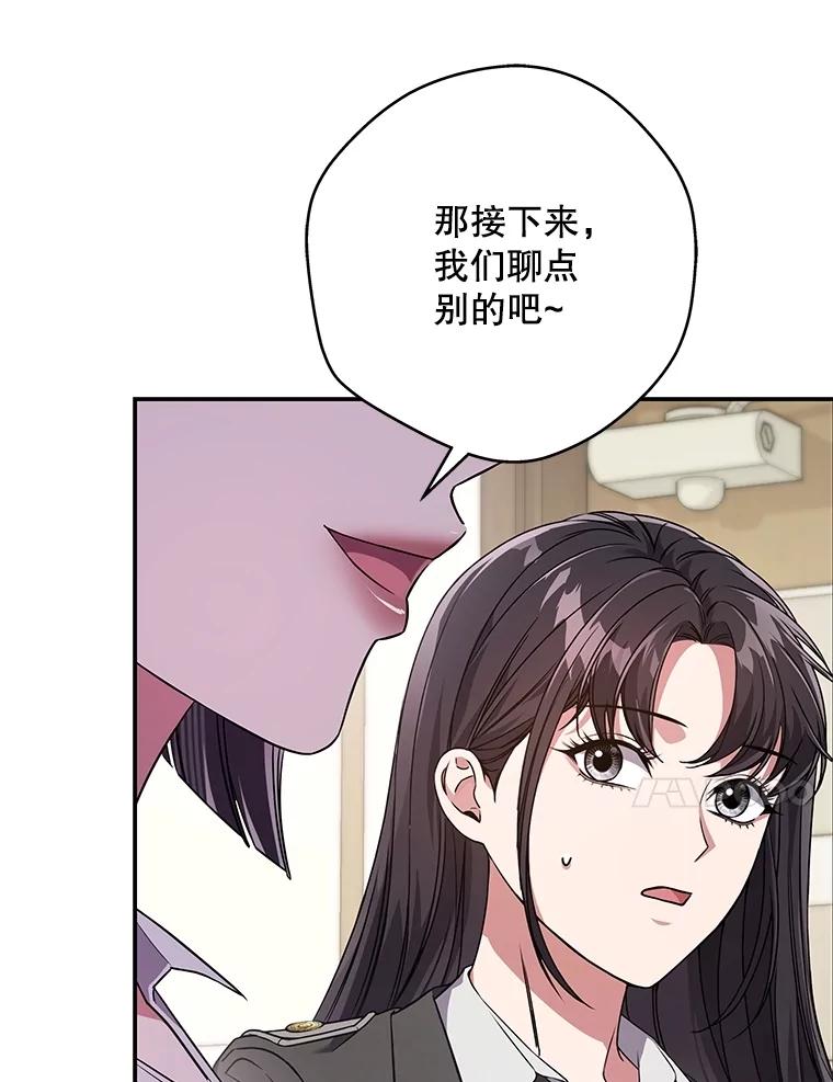《S级猎人的离职记录》7.面见会长 第111页
