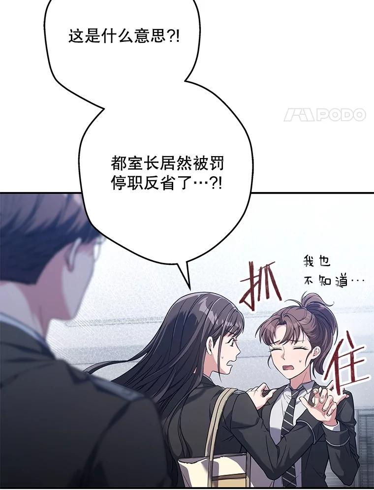 《S级猎人的离职记录》7.面见会长 第4页