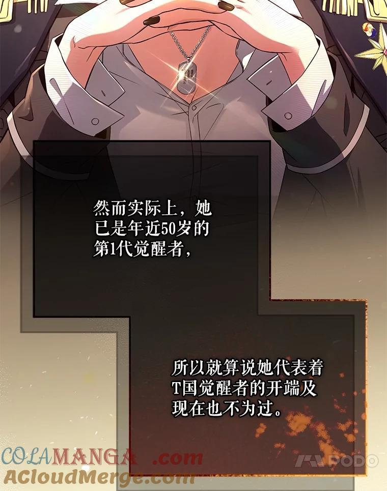 《S级猎人的离职记录》7.面见会长 第45页