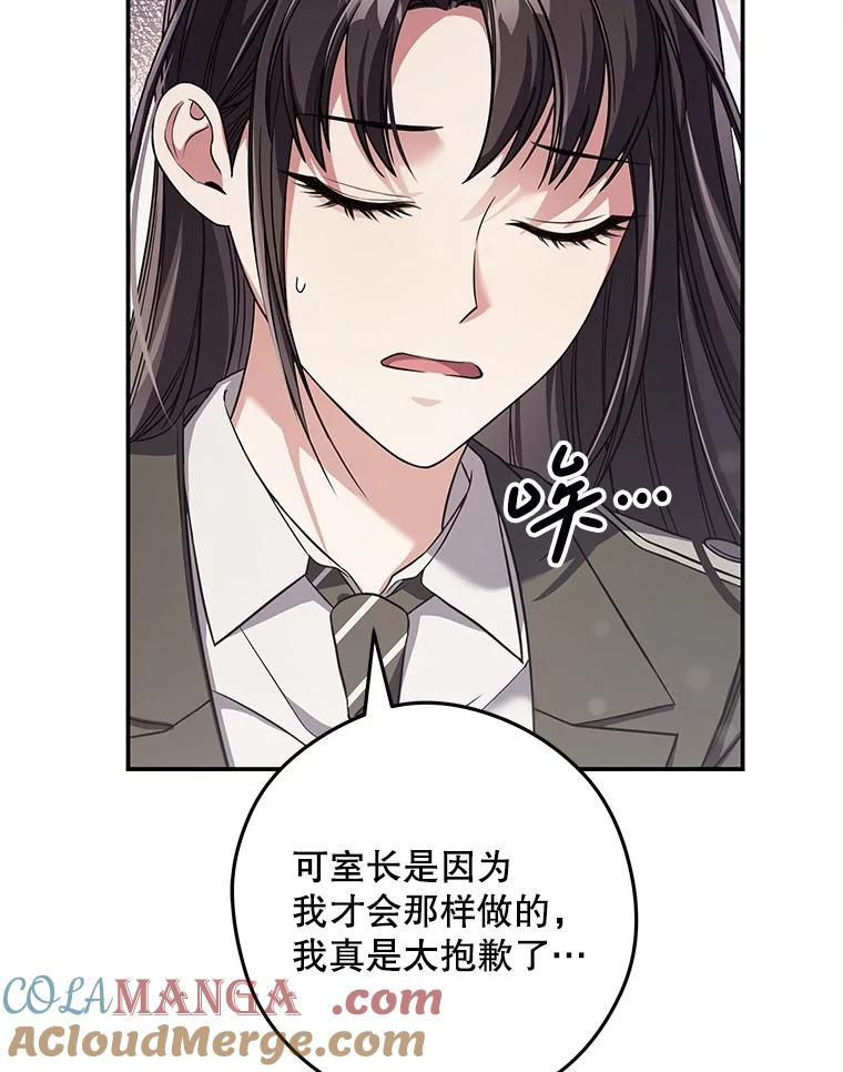 《S级猎人的离职记录》7.面见会长 第61页