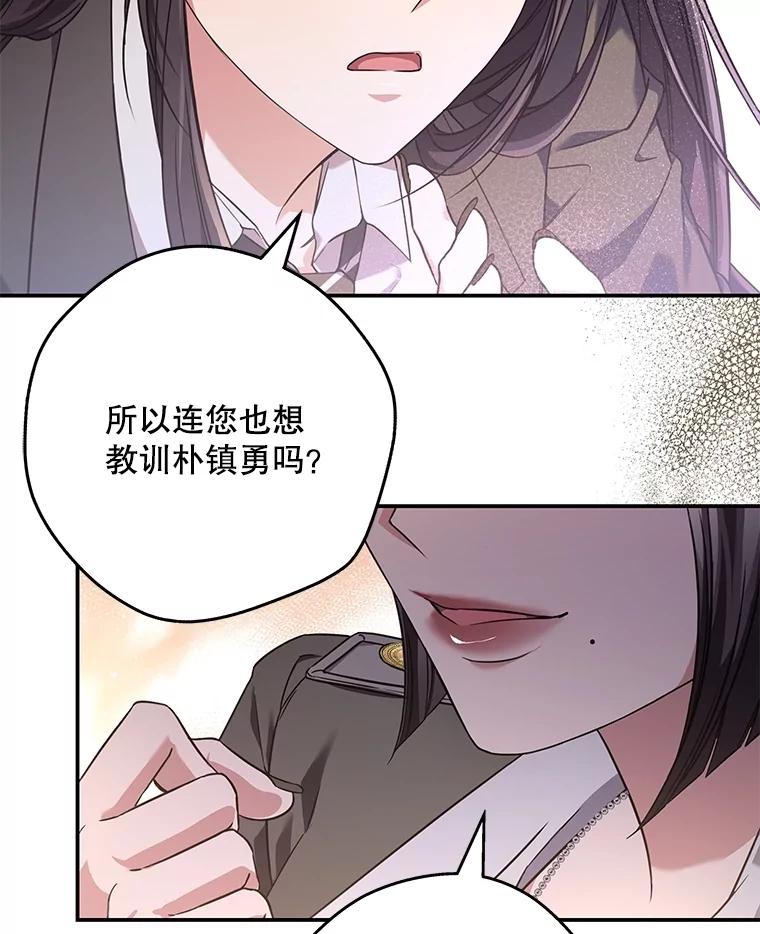 《S级猎人的离职记录》7.面见会长 第99页