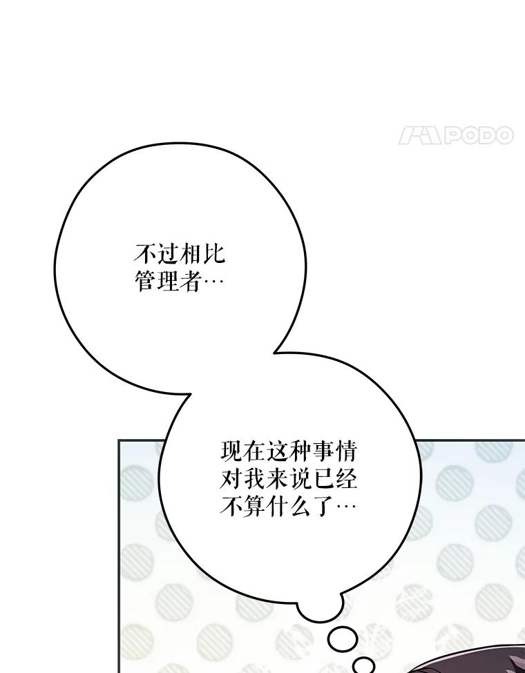 《S级猎人的离职记录》7.面见会长 第122页