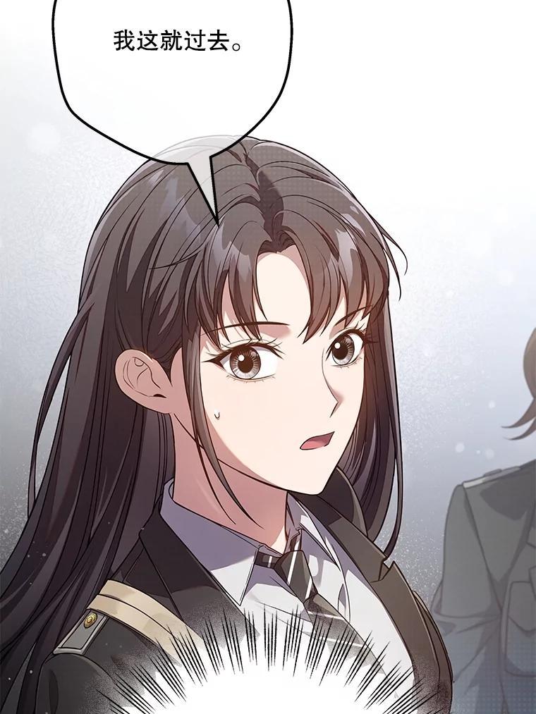 《S级猎人的离职记录》7.面见会长 第11页