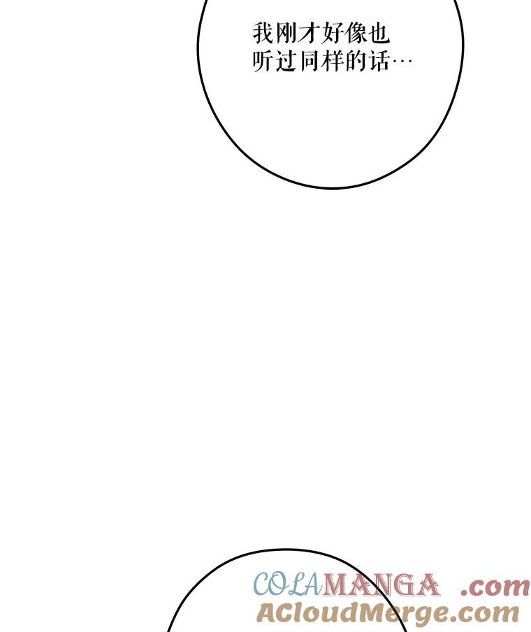 《S级猎人的离职记录》7.面见会长 第37页