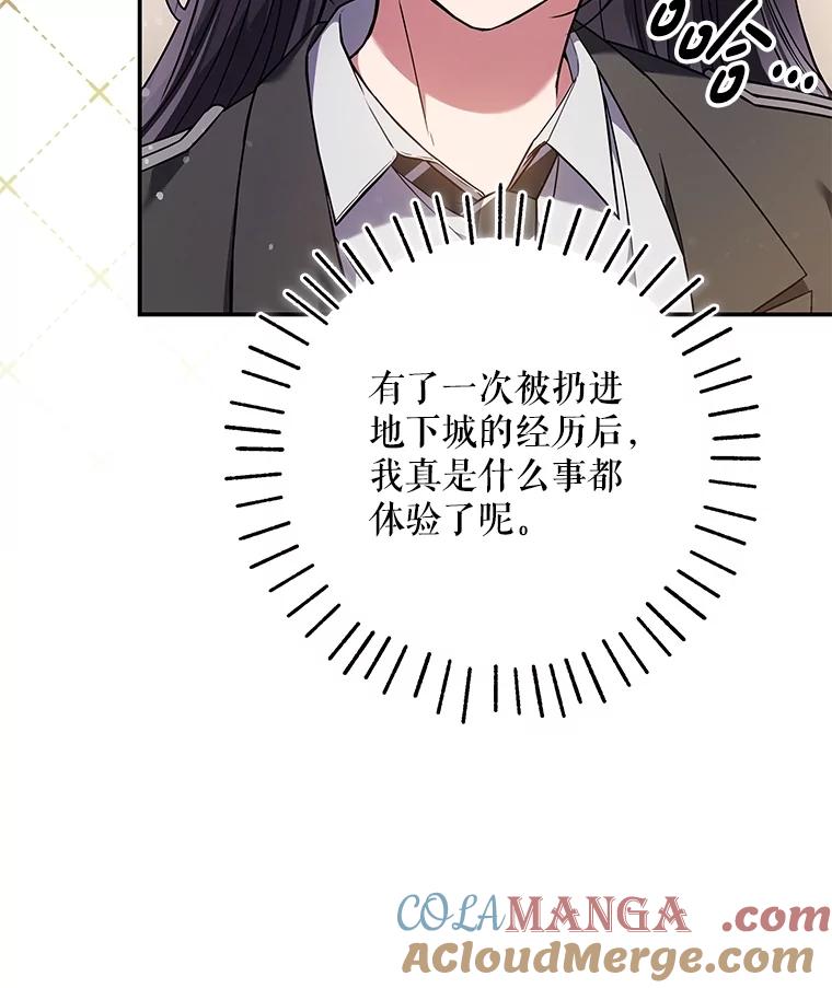 《S级猎人的离职记录》7.面见会长 第121页