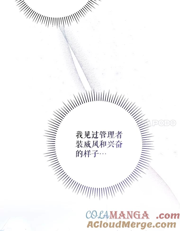 《S级猎人的离职记录》7.面见会长 第125页