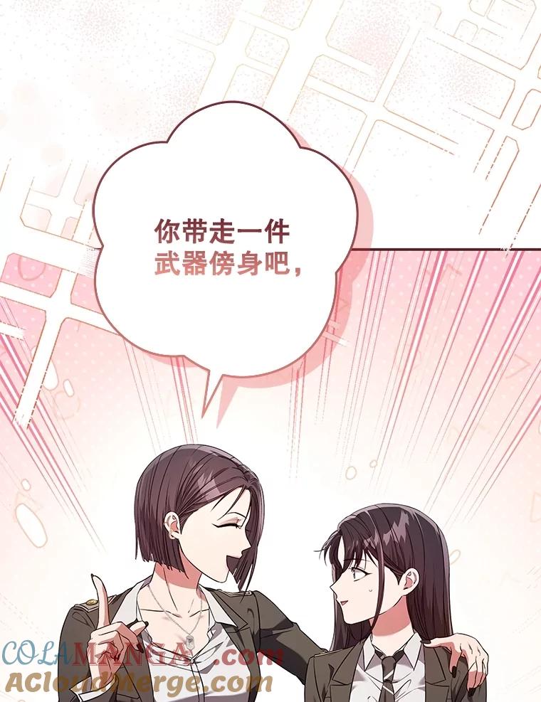 《S级猎人的离职记录》7.面见会长 第113页