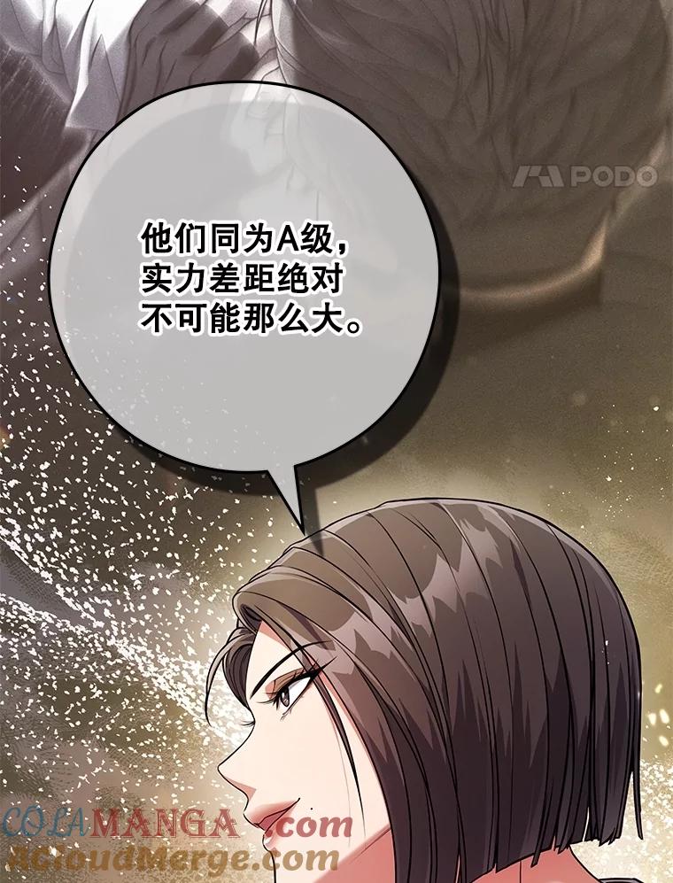《S级猎人的离职记录》7.面见会长 第69页