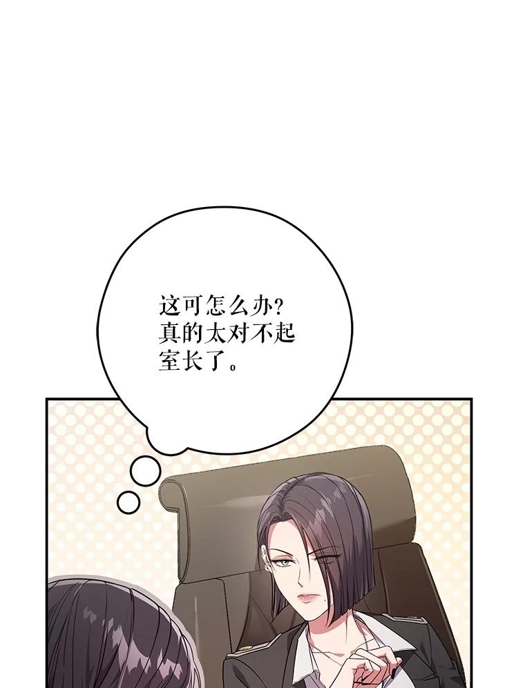 《S级猎人的离职记录》7.面见会长 第64页