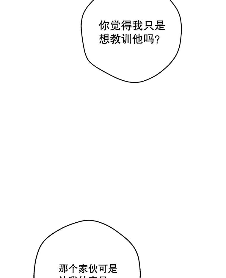 《S级猎人的离职记录》7.面见会长 第100页