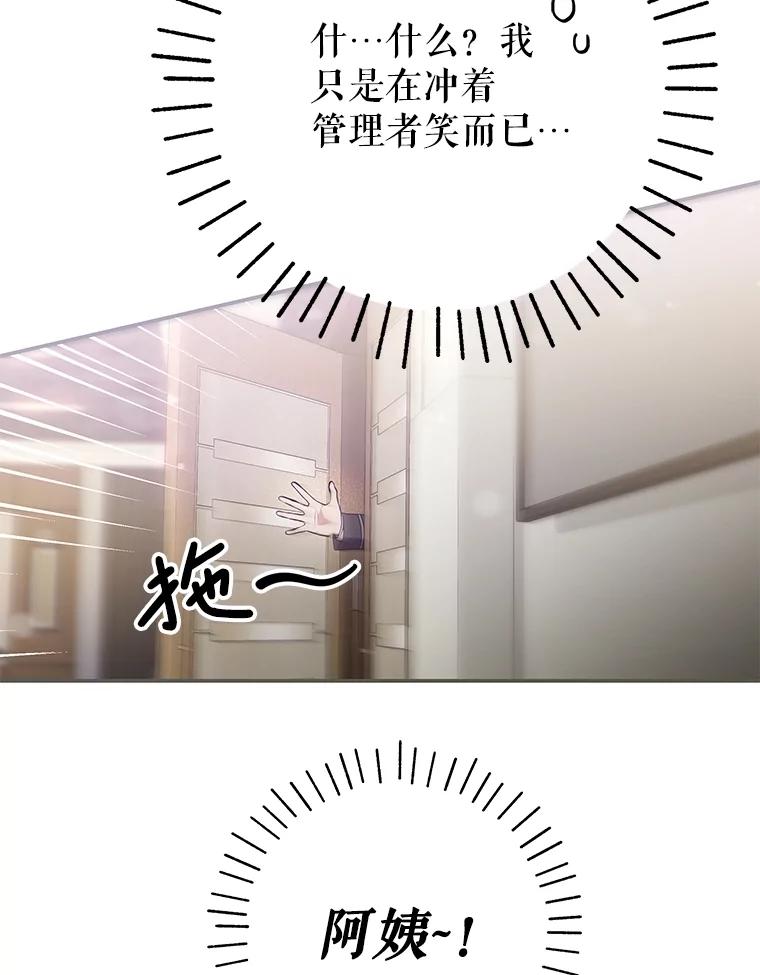 《S级猎人的离职记录》7.面见会长 第130页
